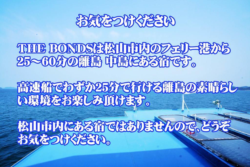 なにもない幸せな島のリトリート宿 The Bonds Мацуяма Екстер'єр фото